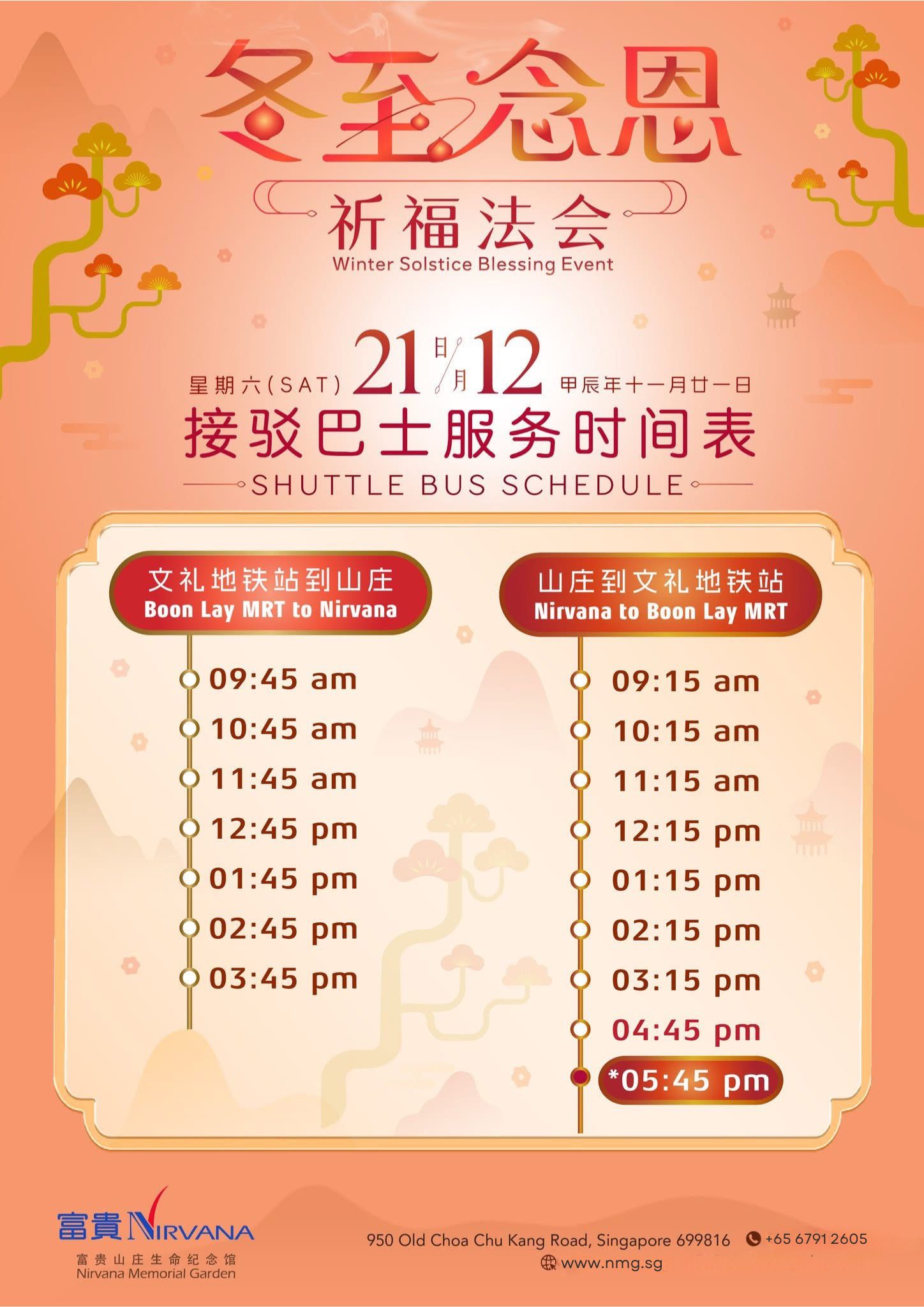 Winter-Solstice-Blessing-Event-Bus-Schedule-2024-Nirvana-Singapore