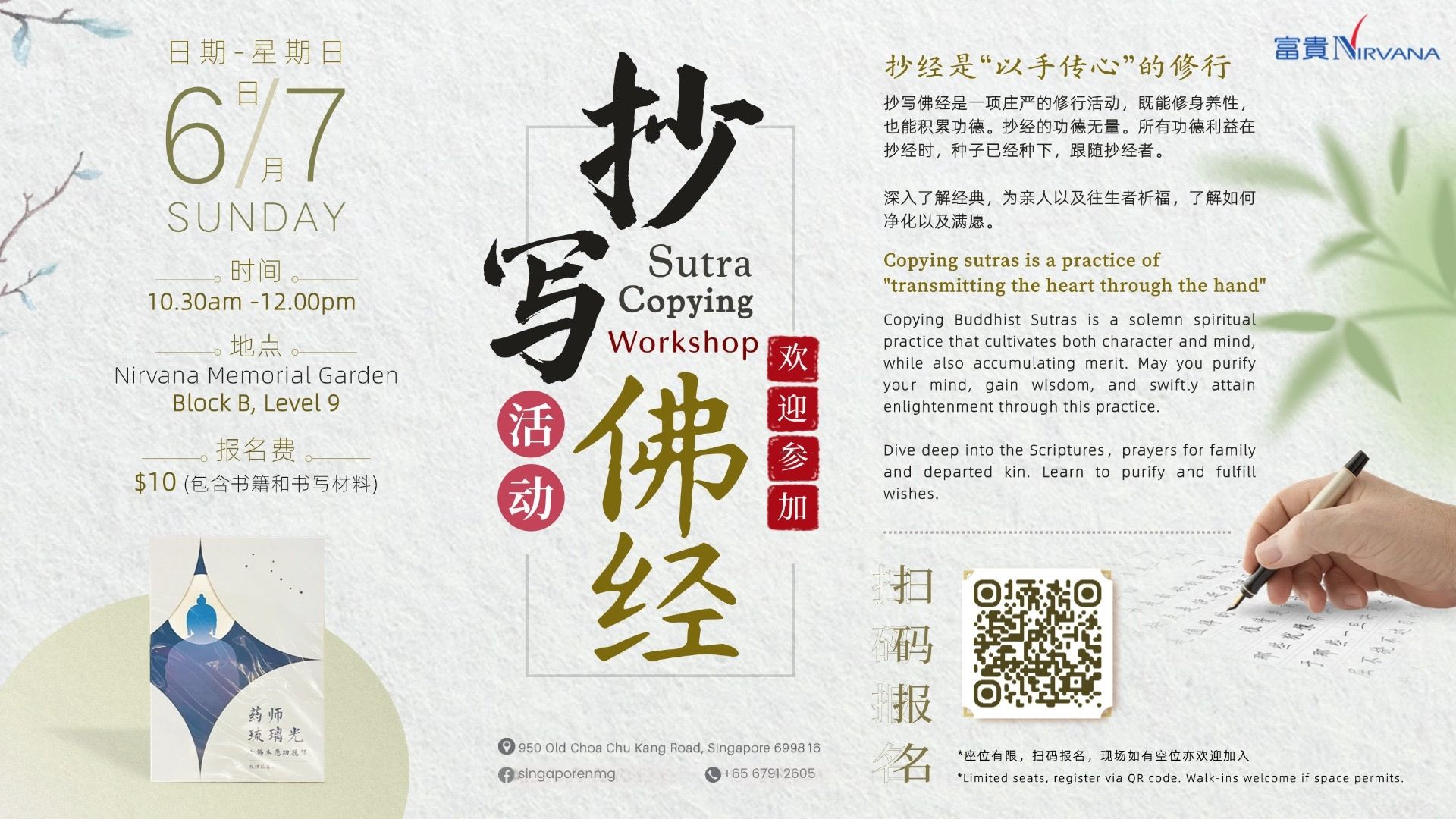 Nirvana-Singapore-富贵山庄-Sutra-copy-抄写经文 Nirvana-Singapore-富贵山庄-Sutra-copy-抄写经文